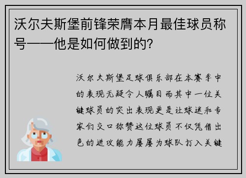 沃尔夫斯堡前锋荣膺本月最佳球员称号——他是如何做到的？