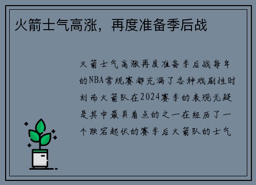 火箭士气高涨，再度准备季后战