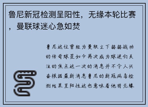 鲁尼新冠检测呈阳性，无缘本轮比赛，曼联球迷心急如焚