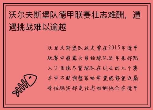 沃尔夫斯堡队德甲联赛壮志难酬，遭遇挑战难以逾越