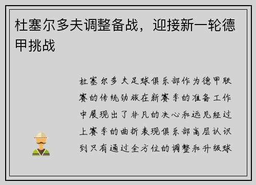 杜塞尔多夫调整备战，迎接新一轮德甲挑战