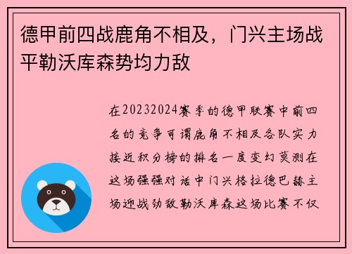 德甲前四战鹿角不相及，门兴主场战平勒沃库森势均力敌