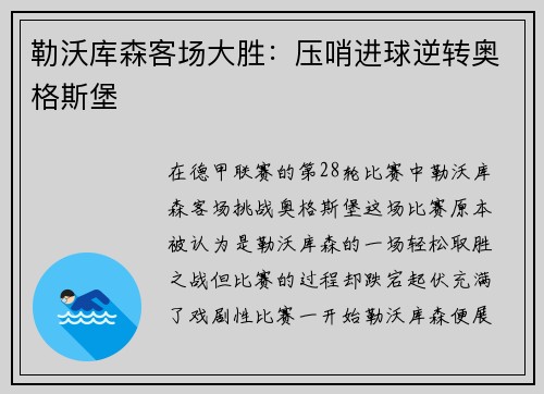 勒沃库森客场大胜：压哨进球逆转奥格斯堡