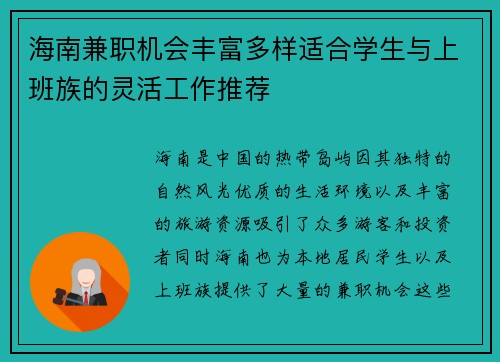 海南兼职机会丰富多样适合学生与上班族的灵活工作推荐
