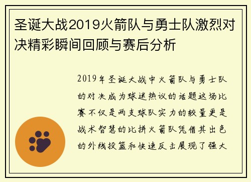圣诞大战2019火箭队与勇士队激烈对决精彩瞬间回顾与赛后分析