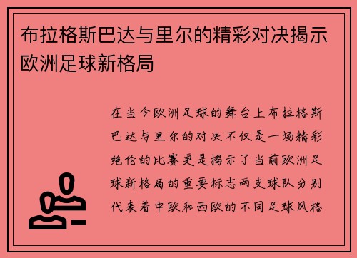 布拉格斯巴达与里尔的精彩对决揭示欧洲足球新格局