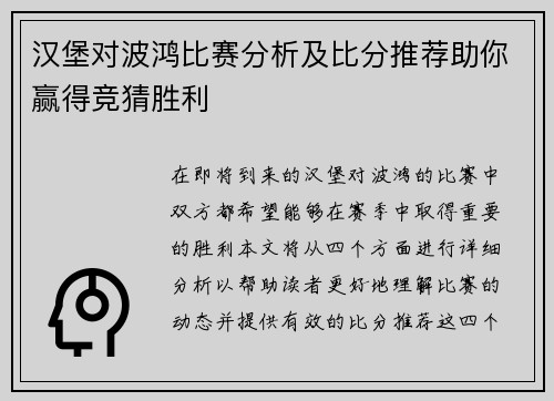 汉堡对波鸿比赛分析及比分推荐助你赢得竞猜胜利