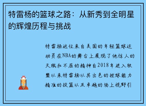 特雷杨的篮球之路：从新秀到全明星的辉煌历程与挑战