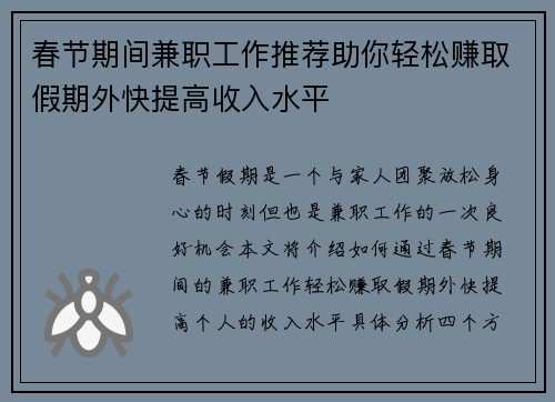 春节期间兼职工作推荐助你轻松赚取假期外快提高收入水平