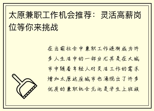 太原兼职工作机会推荐：灵活高薪岗位等你来挑战