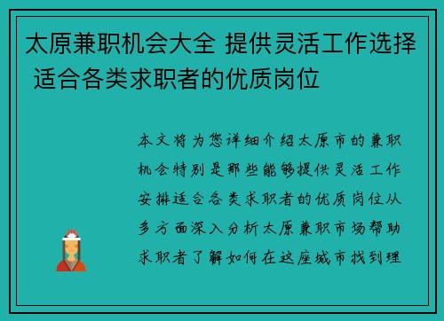 太原兼职机会大全 提供灵活工作选择 适合各类求职者的优质岗位