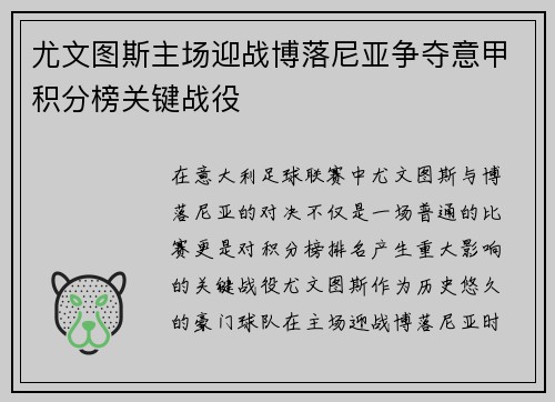 尤文图斯主场迎战博落尼亚争夺意甲积分榜关键战役