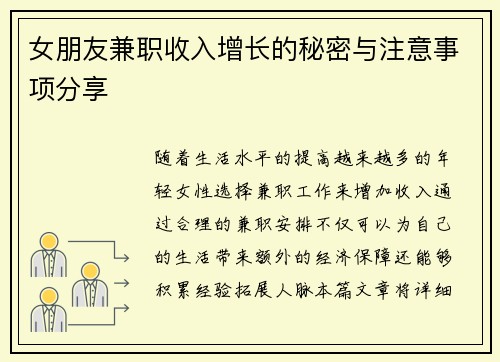 女朋友兼职收入增长的秘密与注意事项分享