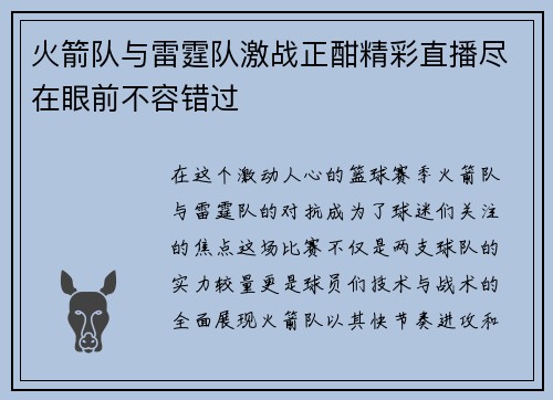 火箭队与雷霆队激战正酣精彩直播尽在眼前不容错过
