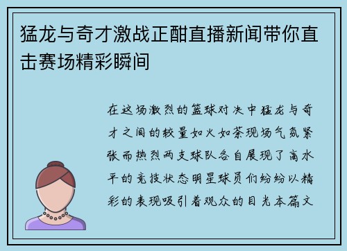 猛龙与奇才激战正酣直播新闻带你直击赛场精彩瞬间
