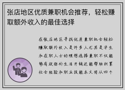 张店地区优质兼职机会推荐，轻松赚取额外收入的最佳选择