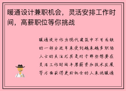 暖通设计兼职机会，灵活安排工作时间，高薪职位等你挑战