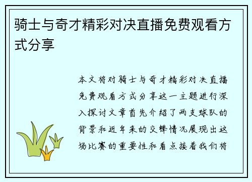 骑士与奇才精彩对决直播免费观看方式分享