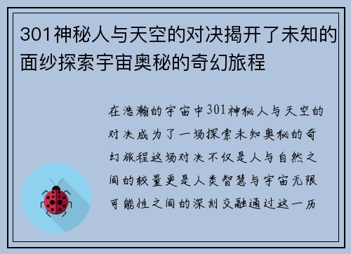 301神秘人与天空的对决揭开了未知的面纱探索宇宙奥秘的奇幻旅程