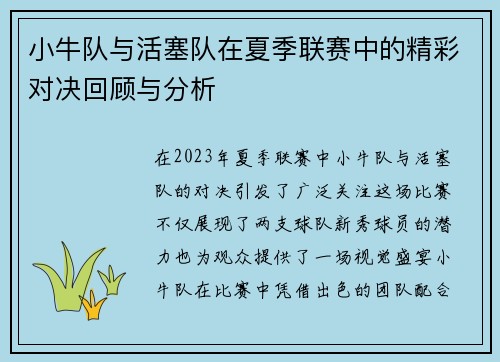 小牛队与活塞队在夏季联赛中的精彩对决回顾与分析