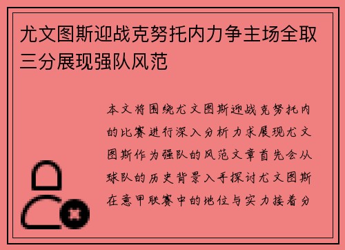 尤文图斯迎战克努托内力争主场全取三分展现强队风范