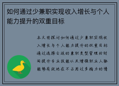 如何通过少兼职实现收入增长与个人能力提升的双重目标
