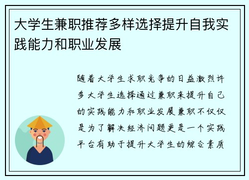 大学生兼职推荐多样选择提升自我实践能力和职业发展