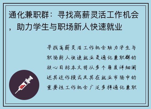 通化兼职群：寻找高薪灵活工作机会，助力学生与职场新人快速就业