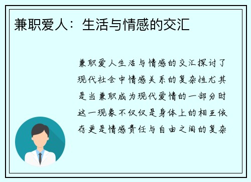 兼职爱人：生活与情感的交汇