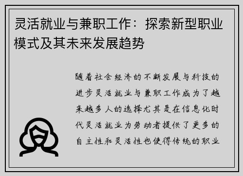 灵活就业与兼职工作：探索新型职业模式及其未来发展趋势