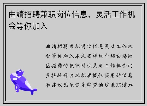 曲靖招聘兼职岗位信息，灵活工作机会等你加入