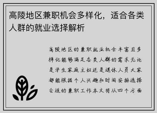 高陵地区兼职机会多样化，适合各类人群的就业选择解析