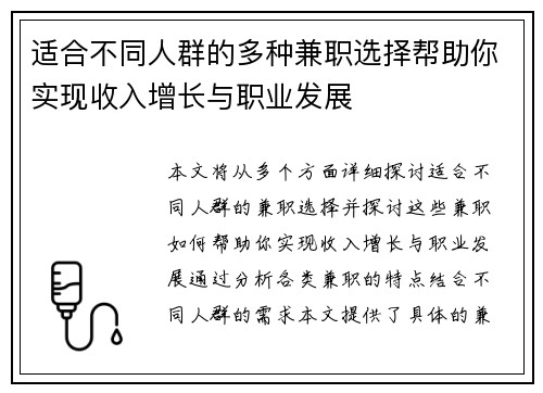 适合不同人群的多种兼职选择帮助你实现收入增长与职业发展