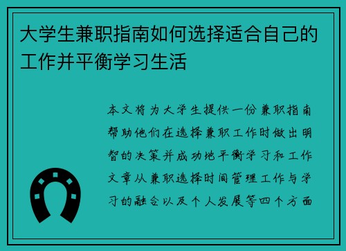 大学生兼职指南如何选择适合自己的工作并平衡学习生活