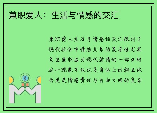 兼职爱人：生活与情感的交汇