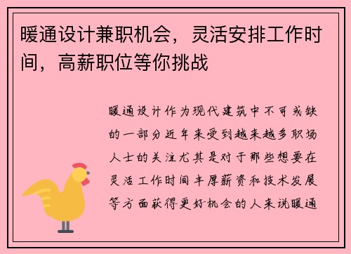 暖通设计兼职机会，灵活安排工作时间，高薪职位等你挑战