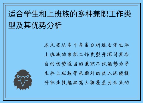 适合学生和上班族的多种兼职工作类型及其优势分析