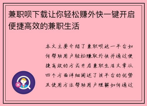 兼职呗下载让你轻松赚外快一键开启便捷高效的兼职生活