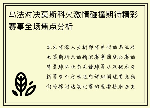 乌法对决莫斯科火激情碰撞期待精彩赛事全场焦点分析
