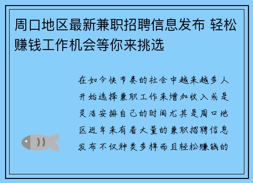 周口地区最新兼职招聘信息发布 轻松赚钱工作机会等你来挑选