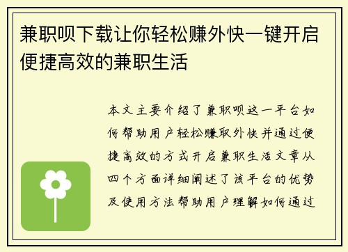 兼职呗下载让你轻松赚外快一键开启便捷高效的兼职生活