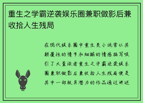 重生之学霸逆袭娱乐圈兼职做影后兼收拾人生残局