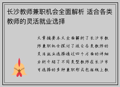 长沙教师兼职机会全面解析 适合各类教师的灵活就业选择