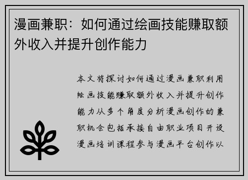 漫画兼职：如何通过绘画技能赚取额外收入并提升创作能力