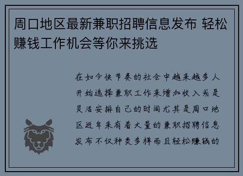 周口地区最新兼职招聘信息发布 轻松赚钱工作机会等你来挑选