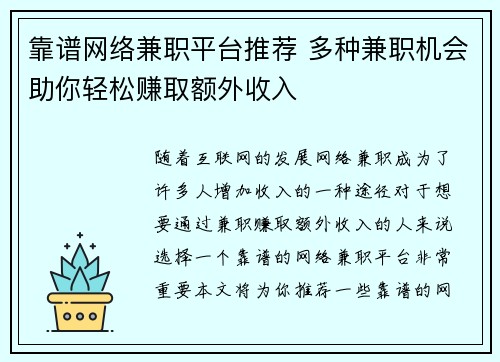 靠谱网络兼职平台推荐 多种兼职机会助你轻松赚取额外收入