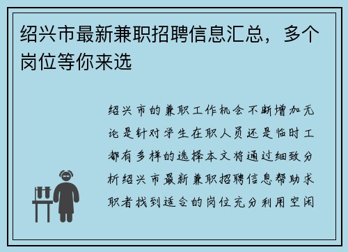 绍兴市最新兼职招聘信息汇总，多个岗位等你来选