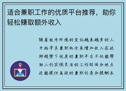 适合兼职工作的优质平台推荐，助你轻松赚取额外收入