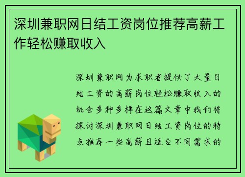深圳兼职网日结工资岗位推荐高薪工作轻松赚取收入