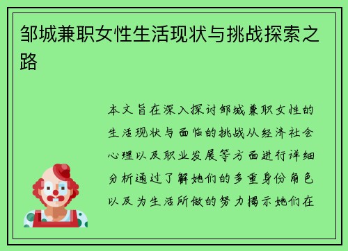 邹城兼职女性生活现状与挑战探索之路